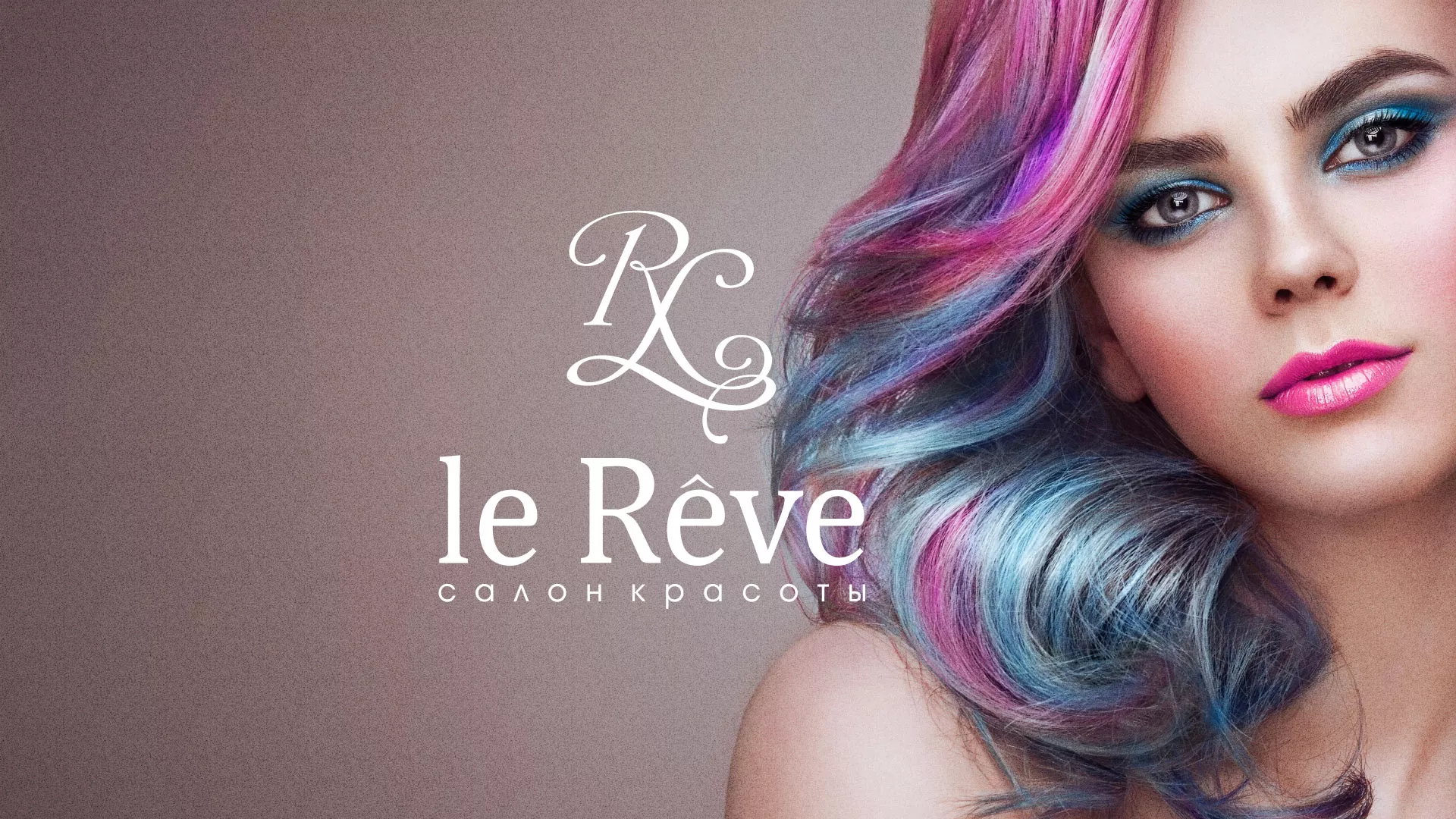 Создание сайта для салона красоты «Le Reve» в Ефремове
